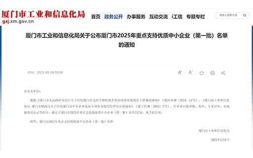 喜報(bào) | 巨龍軟件入選廈門(mén)市2025年重點(diǎn)支持的優(yōu)質(zhì)中小企業(yè)（第一批）名單！